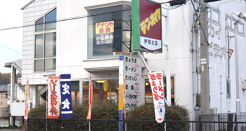 テンホウ 伊那北店
